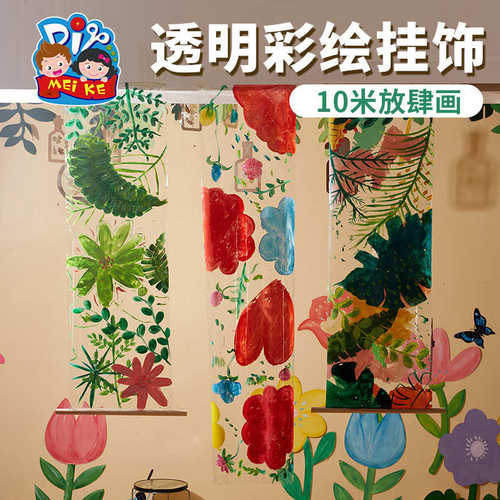 户外春天透明彩色挂饰手工diy制作材料包创意美术幼儿园环创装饰