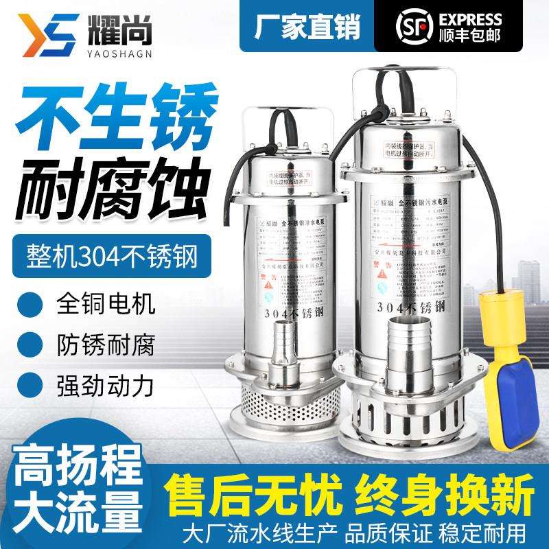 304不锈钢潜水泵家用抽水泵220v耐腐蚀耐酸碱污水泵化工泵排污泵