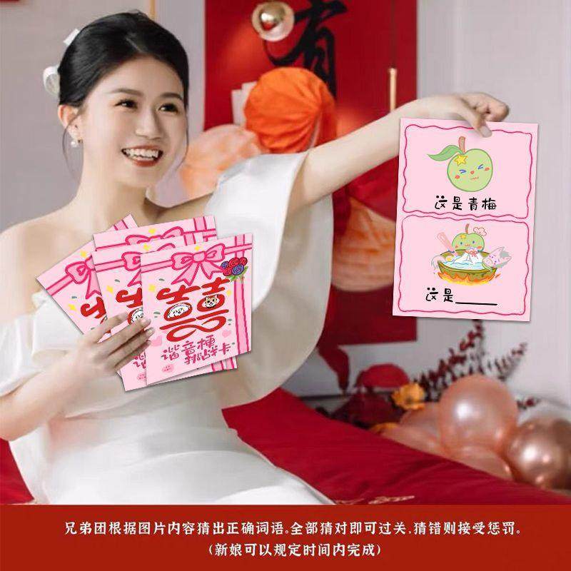 接亲谐音梗猜猜乐抽象猜图答题大挑战堵门新郎伴郎搞笑游戏卡道具,节庆用品/礼品,堵门/游戏道具,淘宝优惠券,粉丝福利购,淘宝优惠卷