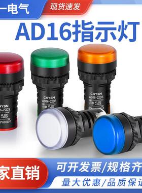 金属LED电源指示灯AD16-22DS工作配电箱控制柜信号灯12/16/22mm