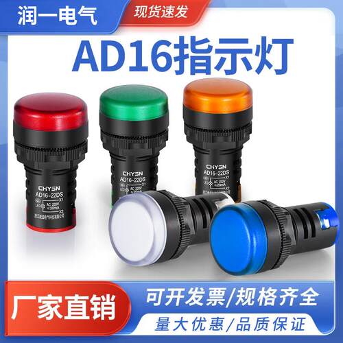 金属LED电源指示灯AD16-22DS工作配电箱控制柜信号灯12/16/22mm