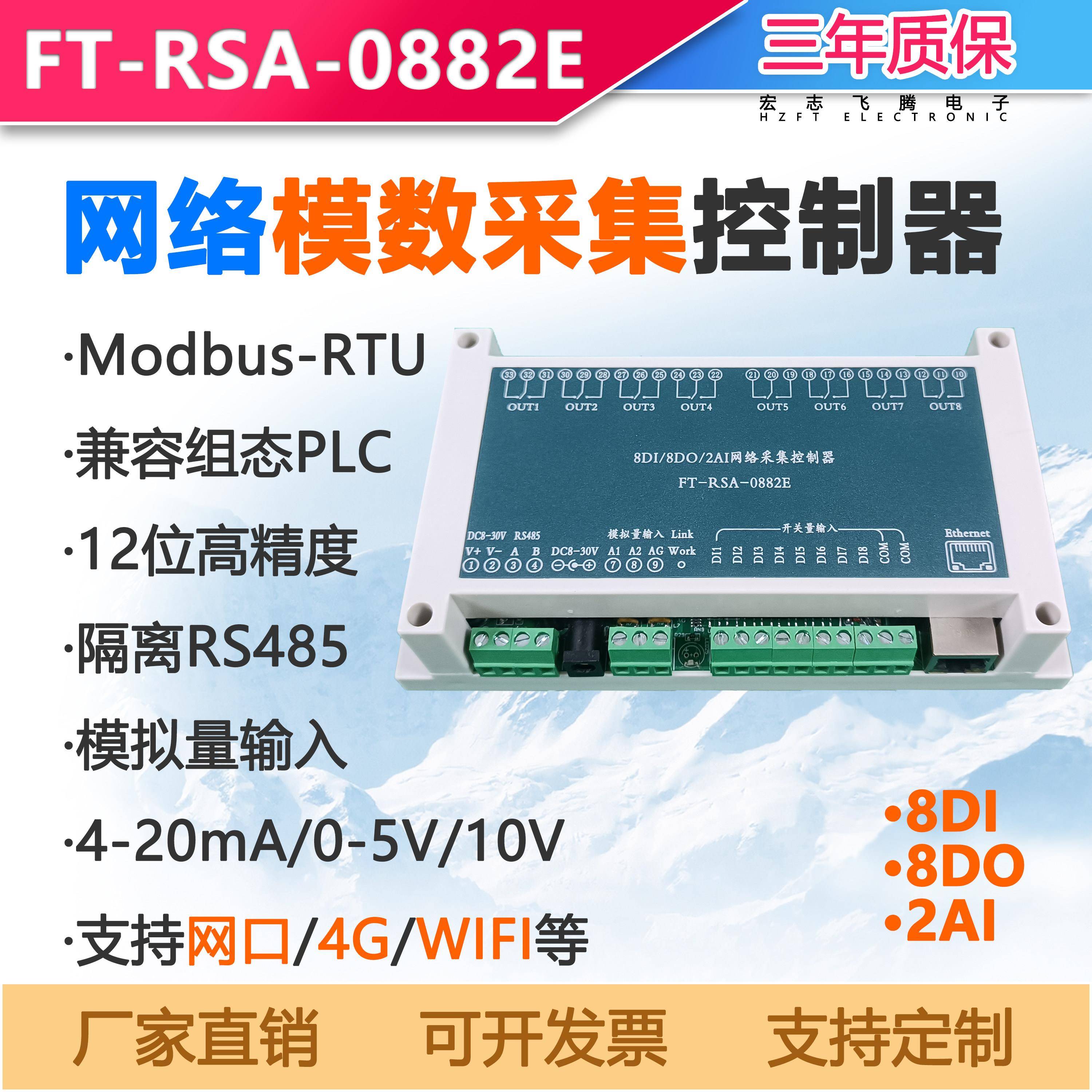 乙太网io控制器开关量输入继电器输出模拟量采集rj45网路接口modb