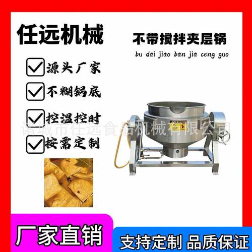 商用不带搅拌夹层锅不带搅拌电加热夹层锅化糖煮糖夹层锅厂家
