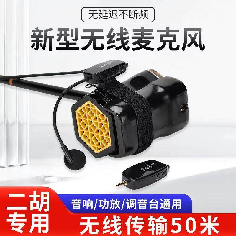 二胡无线麦克风话筒耳麦专业舞台演出户外葫芦丝乐器专用拾音器麦