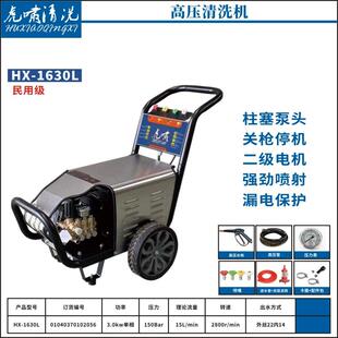 虎啸HX 1630A高压清洗机手推家用洗车清洁大功率小型洗车场 1630L