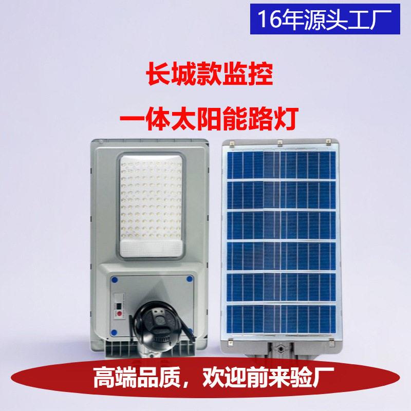 户外长城款一体化路灯4G/Wi太阳能灯