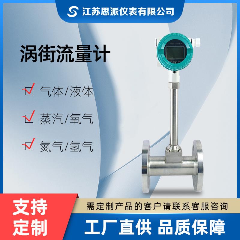DN32涡街流量计厂家供应分体式蒸汽涡街流量计温压补偿无线远传