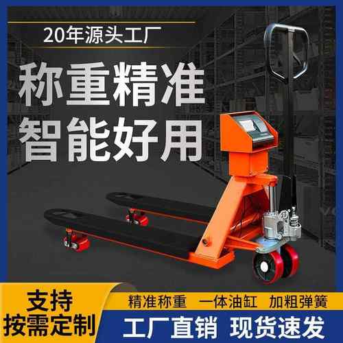 新款电子秤称重搬运车吨手推叉车带称手动液压地牛秤称重叉车