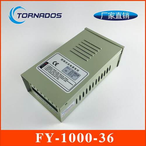 1000W36V防雨开关电源36V1000W防雨电源FY-1000-36户外电源
