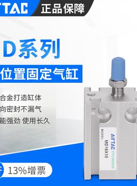 AirTac/亚德客MD6/MD10X5X10X15X20X25X30X35X40-S多位置安装气缸