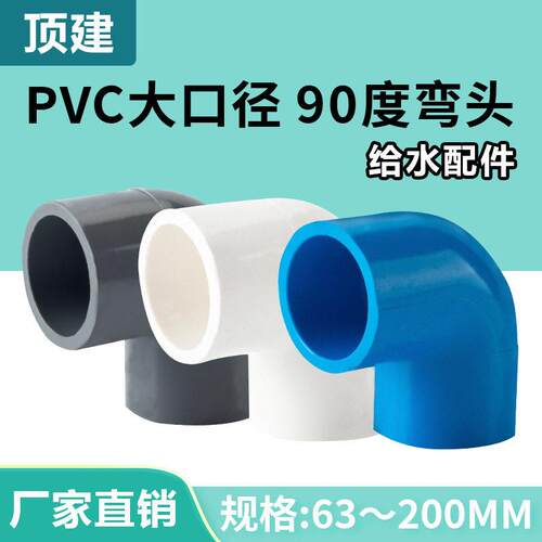 顶建pvc水管弯头90度直角接头上下75给水管配件63塑料110管件160
