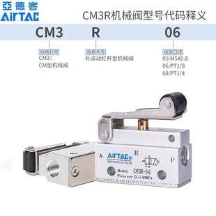 AirTAC亚德客滚轮杠杆型阀手动阀机械阀CM3R CM3R06