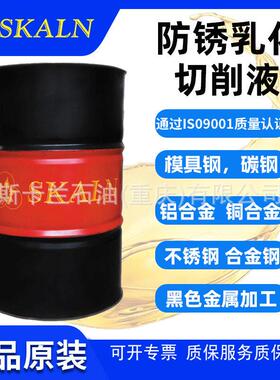 斯卡兰CNC防锈切削液铸铁/碳钢/铜合金切削液攻丝油 乳白色