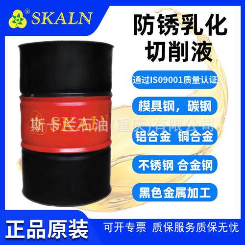 斯卡兰CNC防锈切削液铸铁/碳钢/铜合金切削液攻丝油 乳白色