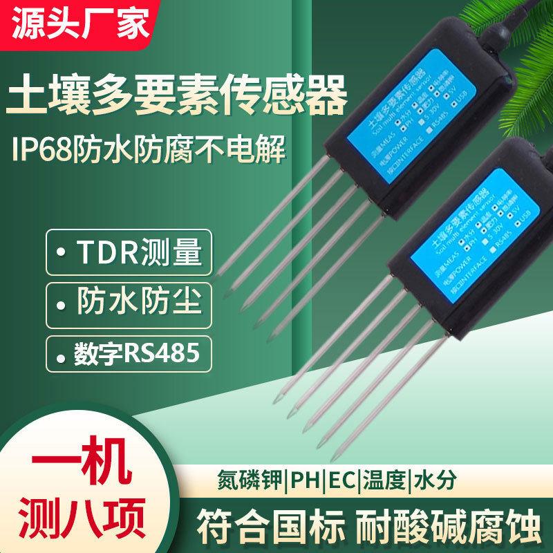 土壤多功能传感器温湿度ph水分力ec值电导率氮磷钾酸度检测仪