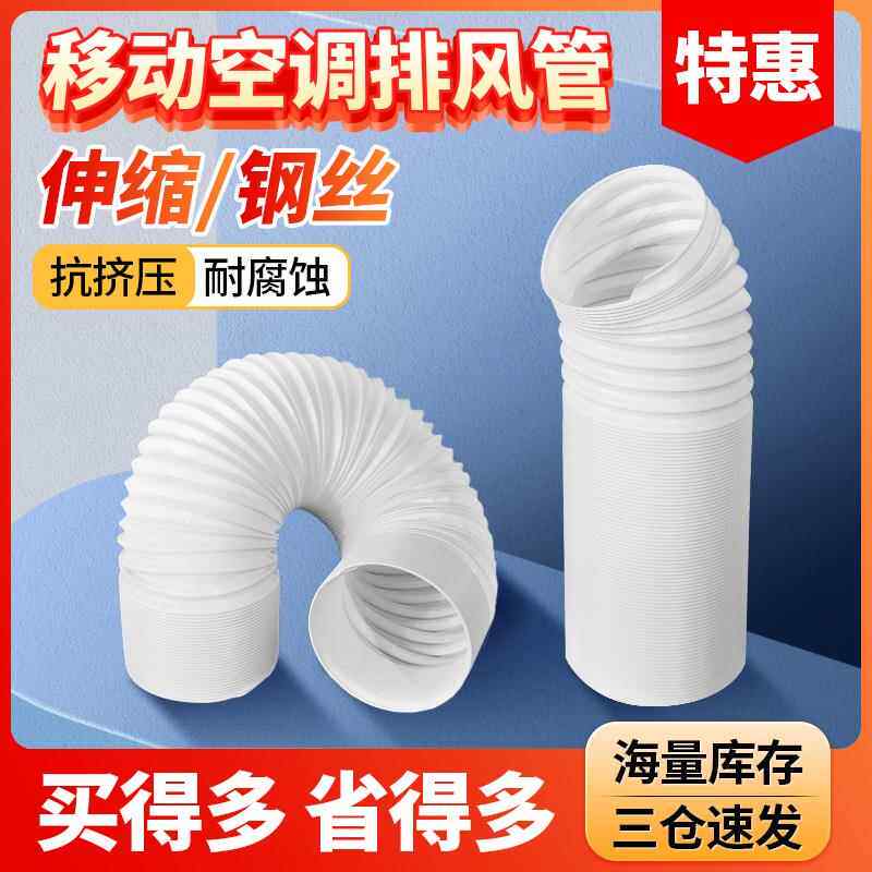 移动空调排风管排气管排热管钢丝伸缩管延长管加厚加长管15cm13