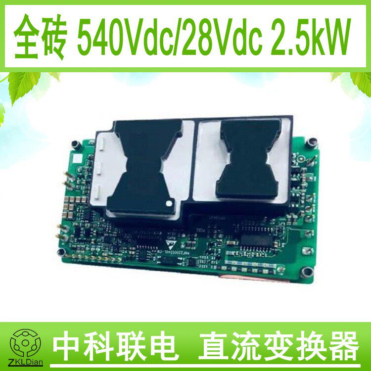 中科联电DC/DC28V2500W无人机潜艇充电机高压直流变换器电源