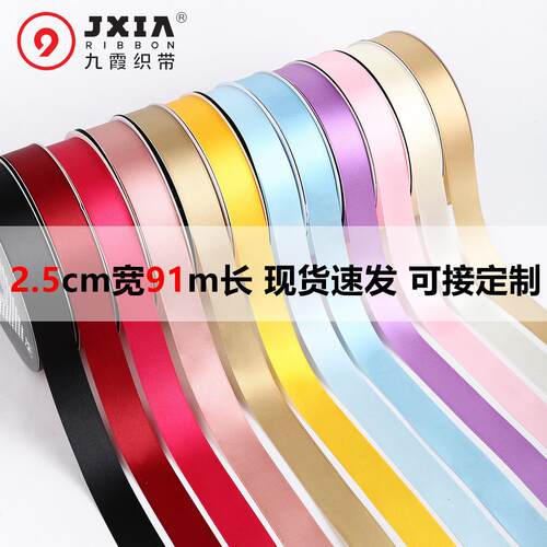 厂家2.5cm厘米涤纶织带礼品包装丝带烘焙彩带婚庆装饰缎带