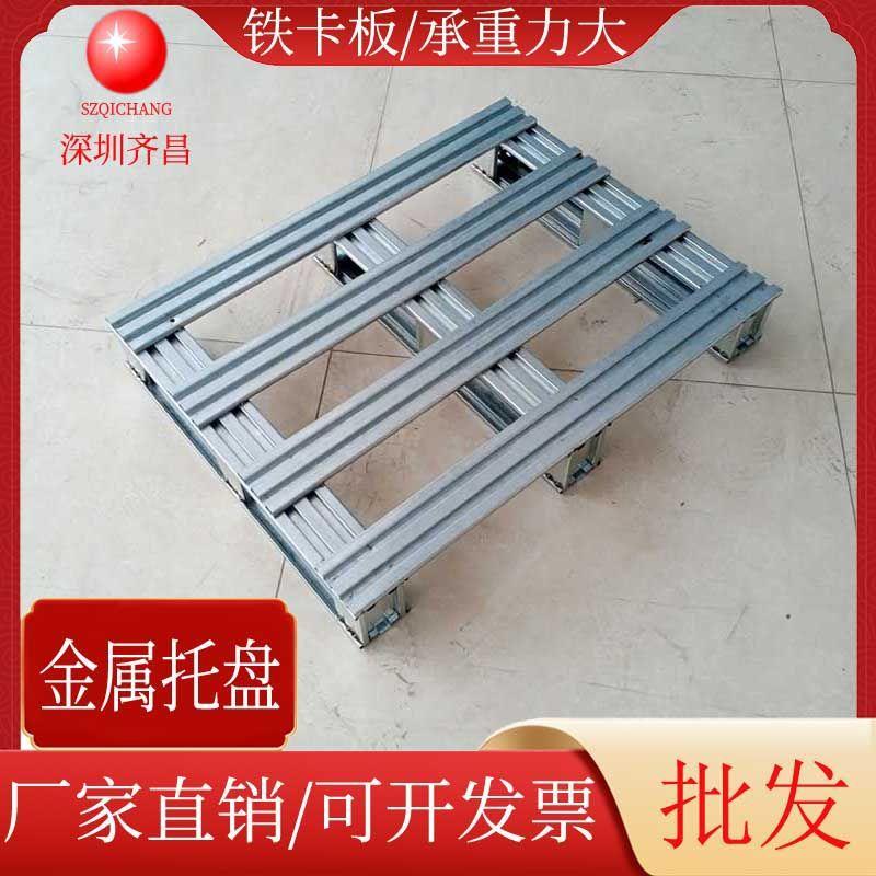 工业用铁卡板二面进叉加厚叉车小托盘钢制镀锌金属栈板热卖