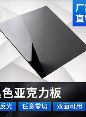 州黑色亚克力板镜面反苏光有机玻m板23 4 5 6 8 10-5璃0m定做加工