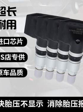 适配猎豹原厂CS10轮胎压力监测CS9/CS9EV/Q6/Mattu内置胎压传感器