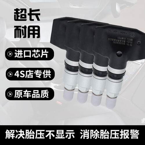 适配猎豹原厂CS10轮胎压力监测CS9/CS9EV/Q6/Mattu内置胎压传感器