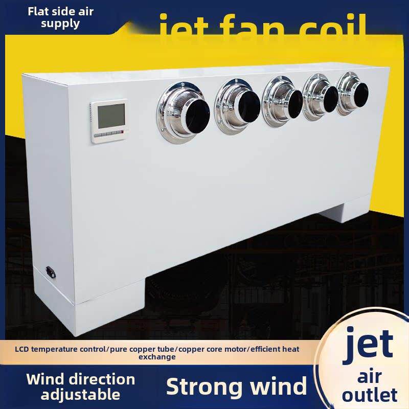 立式明装射流风机盘管FP-LM水冷暖中央空调远程送风井水家用暖气