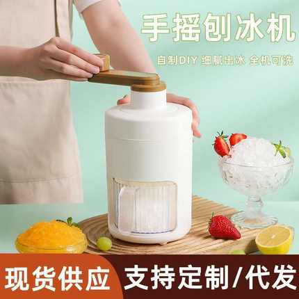 手摇刨冰机家用自制雹冰碎冰机破冰绵绵沙冰小型不插电摆摊制冰机