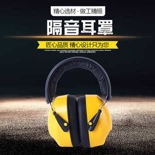 PVC隔音保护听力劳保防护耳罩 工业安全防护耳罩隔音降噪头戴式