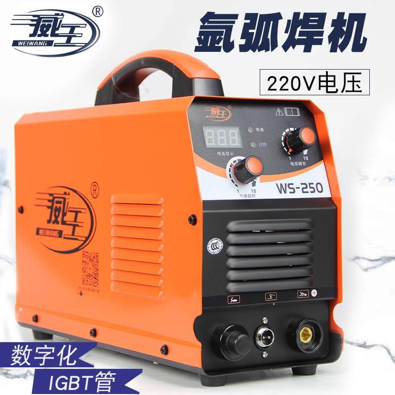 威王WS-200/250直流氩弧焊机单用家用220V不锈钢氩焊电焊机两用