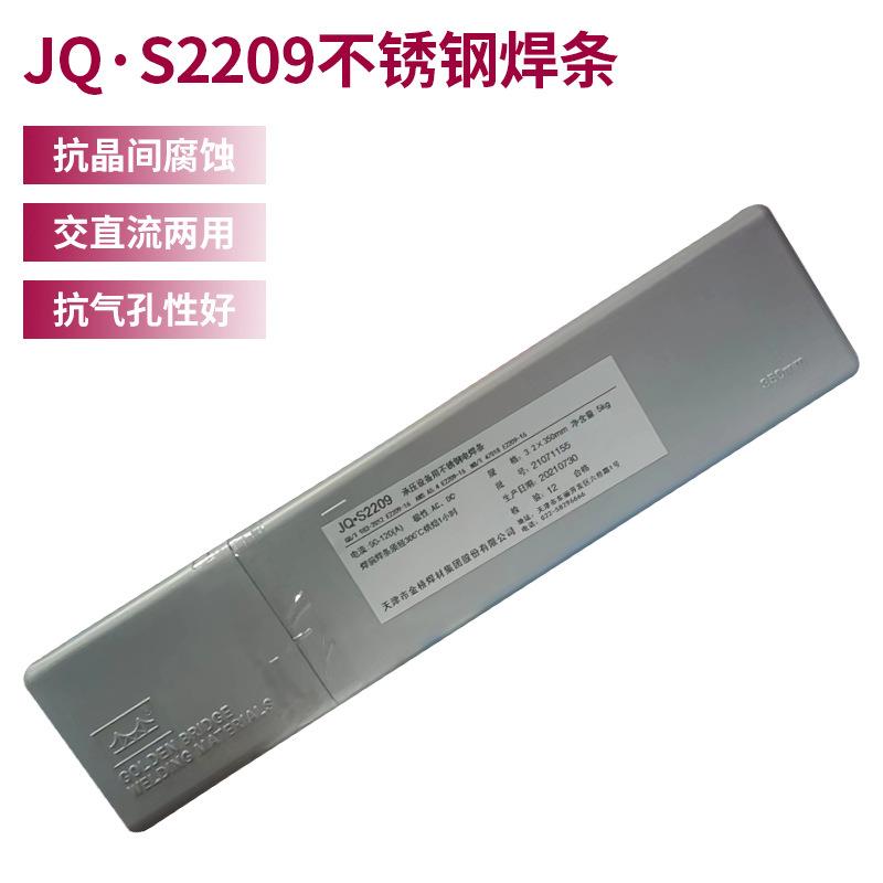 2205 2594金桥双相不锈钢焊条JQ.S2209不锈钢电焊条E2209-16