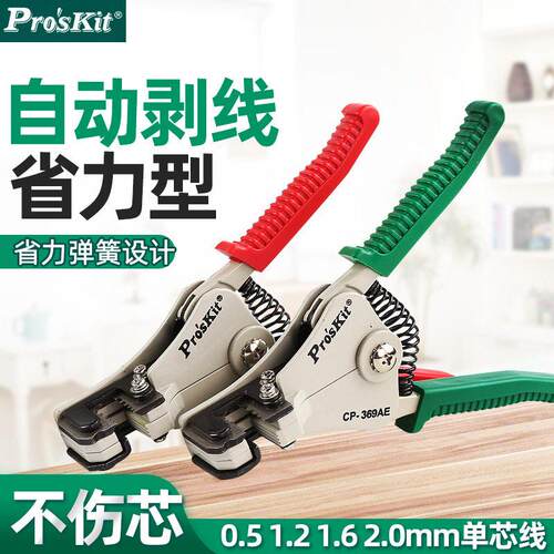 台湾工全自动剥线钳子CP-369CE电线剥皮钳拔线钳电工钳工具平方
