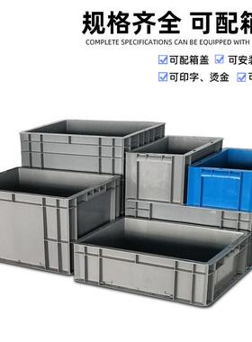 标E物流箱工业中转U箱长方周转箱欧加厚带盖塑AMI形料超市水果蔬