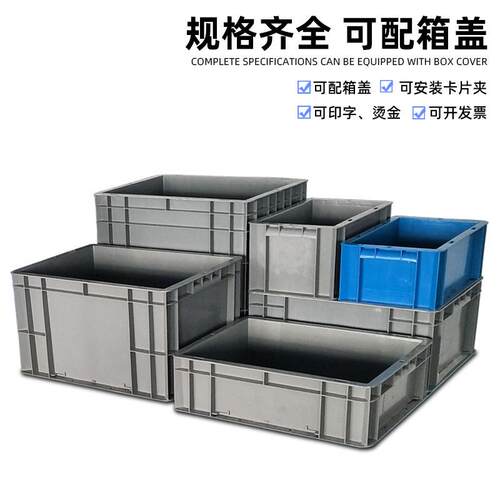 标E物流箱工业中转U箱长方周转箱欧加厚带盖塑AMI形料超市水果蔬