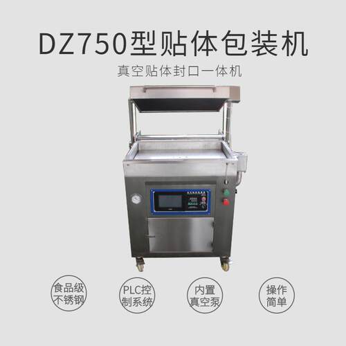 DZ760型真空贴体包装机食品立体覆膜机三文鱼牛排真空包装机