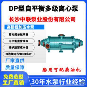 d型多级泵厂家中联泵业直销ZDP280-65*9型自动平衡式多级离心水泵