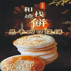 恩平烧饼糕点零食休闲小吃小零食网红绿豆沙糯米特产手工饼袋盒装