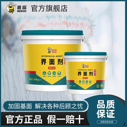 碧高混凝土界面剂砂浆层界面剂墙面抗碱固沙防脱灰界面处理剂