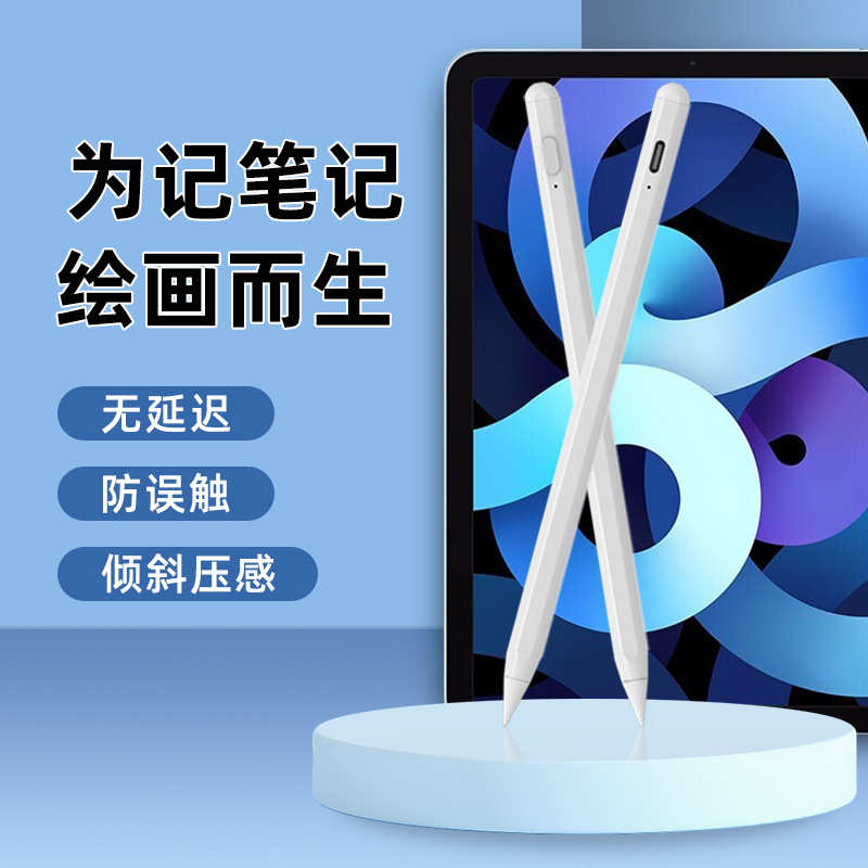 新款电容笔批发厂家适用于apple pencil磁吸ipad平板防误触手写笔
