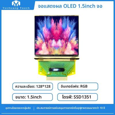 1.5寸OLED彩色显示屏UG-2828GDEDF11驱动IC: SSD1351真彩低功耗