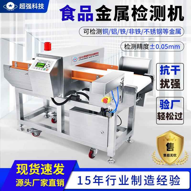 乳酸食品金属异物检测 牛奶输送式探测仪金属机金检机金属探测器