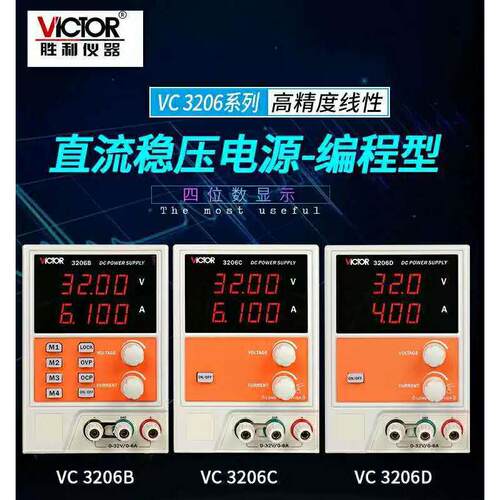 胜利程控开关线性电源VC3调206B/VC3206C/VC3206稳VC320D6可直流