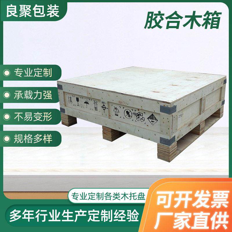 木箱胶合板包装箱外贸物流周转包装木箱免熏蒸卡扣包边钢带箱子