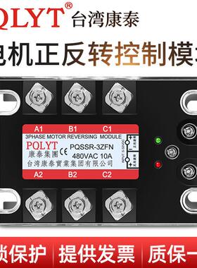 台湾康泰 电机三相正反转固态继电器换向模块PQSSR-3ZFN10A共阴型