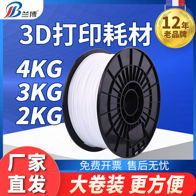 兰博3d打印耗材pla1.75mm PETG 3d打印机耗材料3D打印笔材料线条