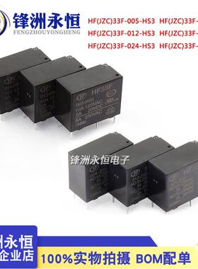 HF-JZC-33F 005 012 024 -HS3 ZS3 ZST 继电器5V12V24V 4脚5脚 5A