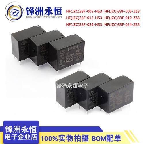 HF-JZC-33F 005 012 024 -HS3 ZS3 ZST 继电器5V12V24V 4脚5脚 5A