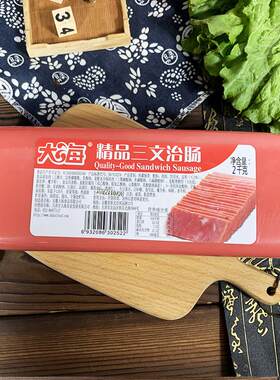 天津大海三文治肠2000g/根即食超大根火腿鸡肉毛血旺火锅早餐食材