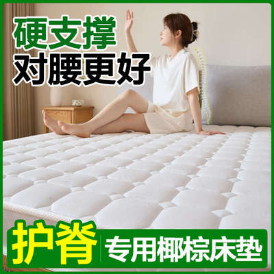 天然椰棕垫床垫席梦思加硬垫子乳胶床垫子180x200硬10cm床垫儿童