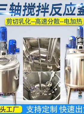 500L聚氨酯搅拌罐脱模剂反应釜灌封胶硅胶高速分散罐不锈钢聚合釜